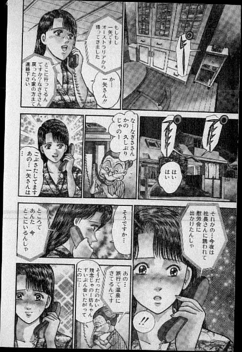 バージン・ママ 第13巻 Page.48