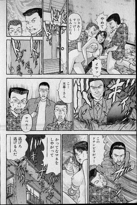 バージン・ママ 第13巻 Page.78