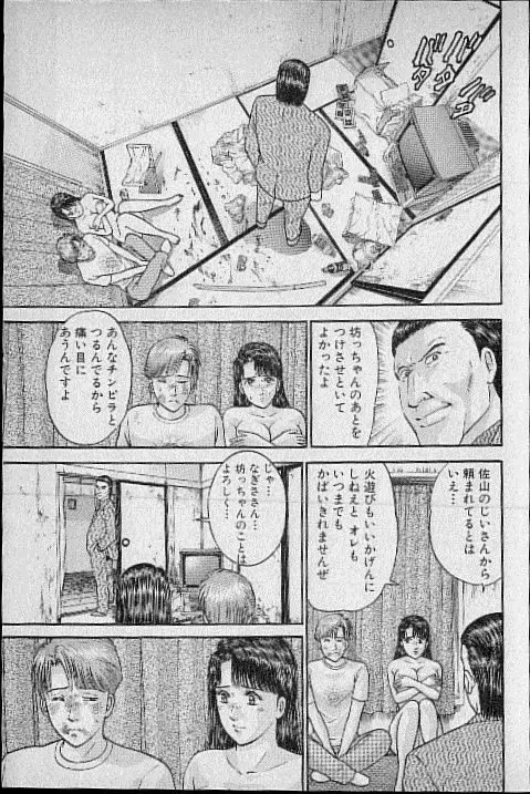 バージン・ママ 第13巻 Page.79