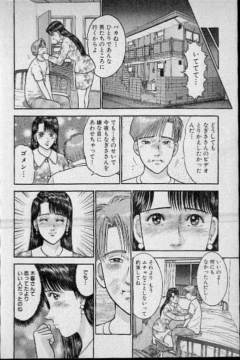 バージン・ママ 第13巻 Page.80