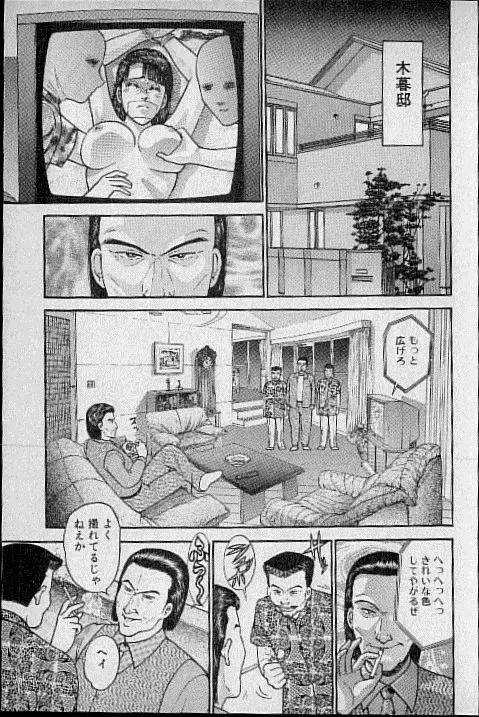 バージン・ママ 第13巻 Page.81