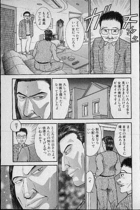 バージン・ママ 第13巻 Page.83