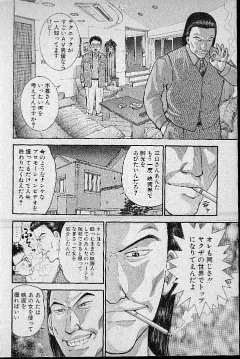 バージン・ママ 第13巻 Page.86