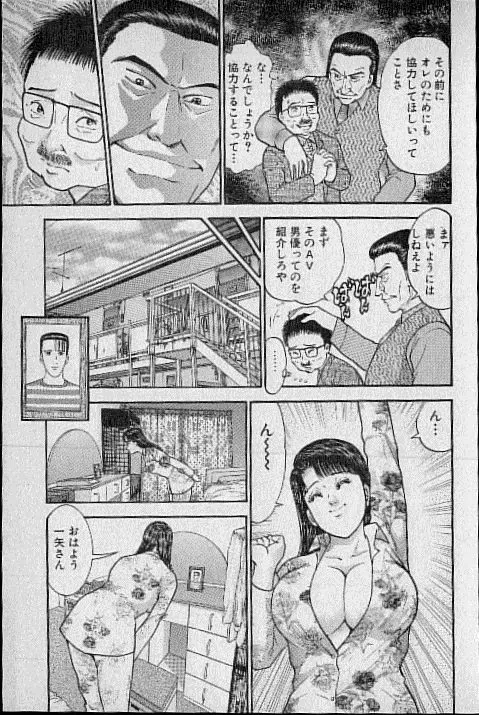 バージン・ママ 第13巻 Page.87