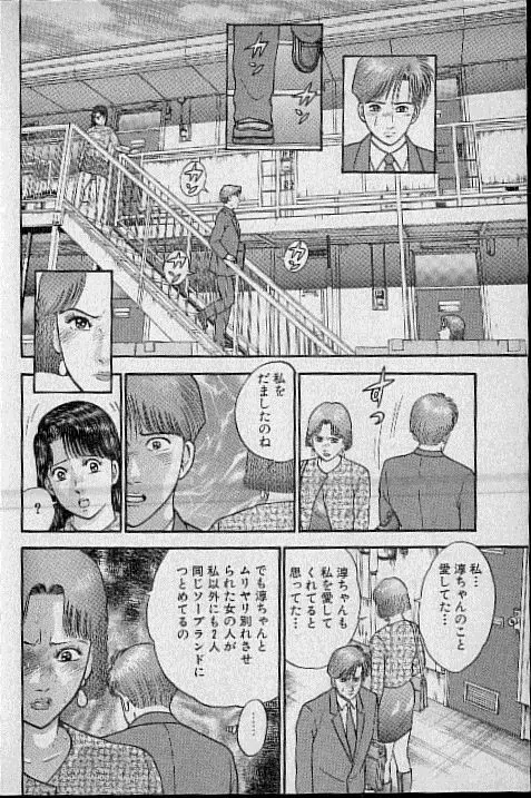 バージン・ママ 第13巻 Page.92