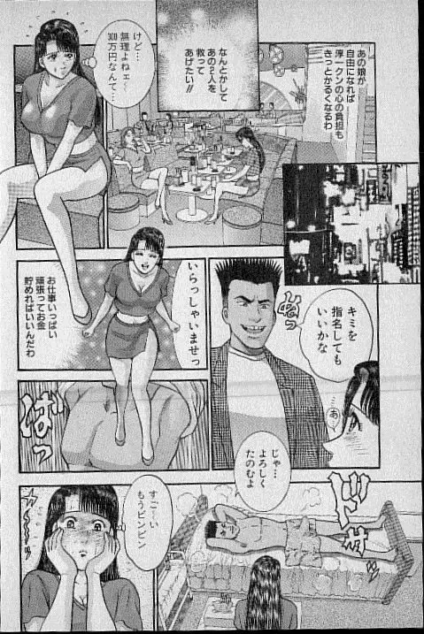 バージン・ママ 第13巻 Page.98