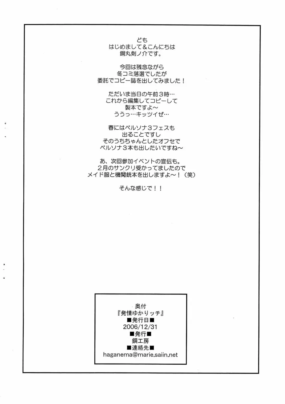 発情ゆかりッチ Page.8