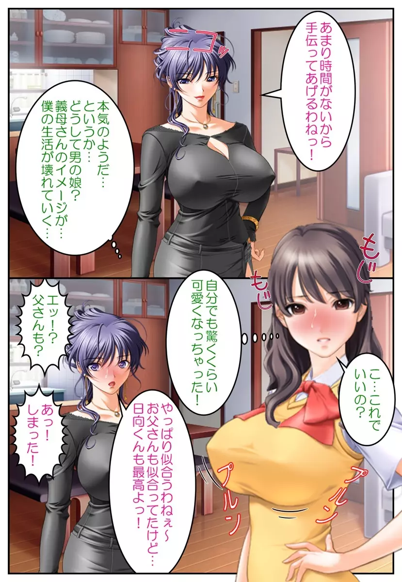 おしおき女体化温泉～近親相姦で男の娘旅行!?～ Page.13