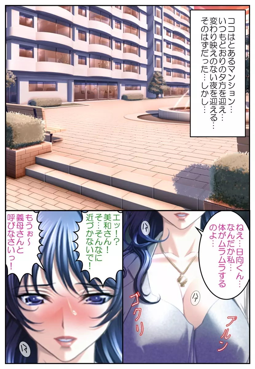 おしおき女体化温泉～近親相姦で男の娘旅行!?～ Page.2