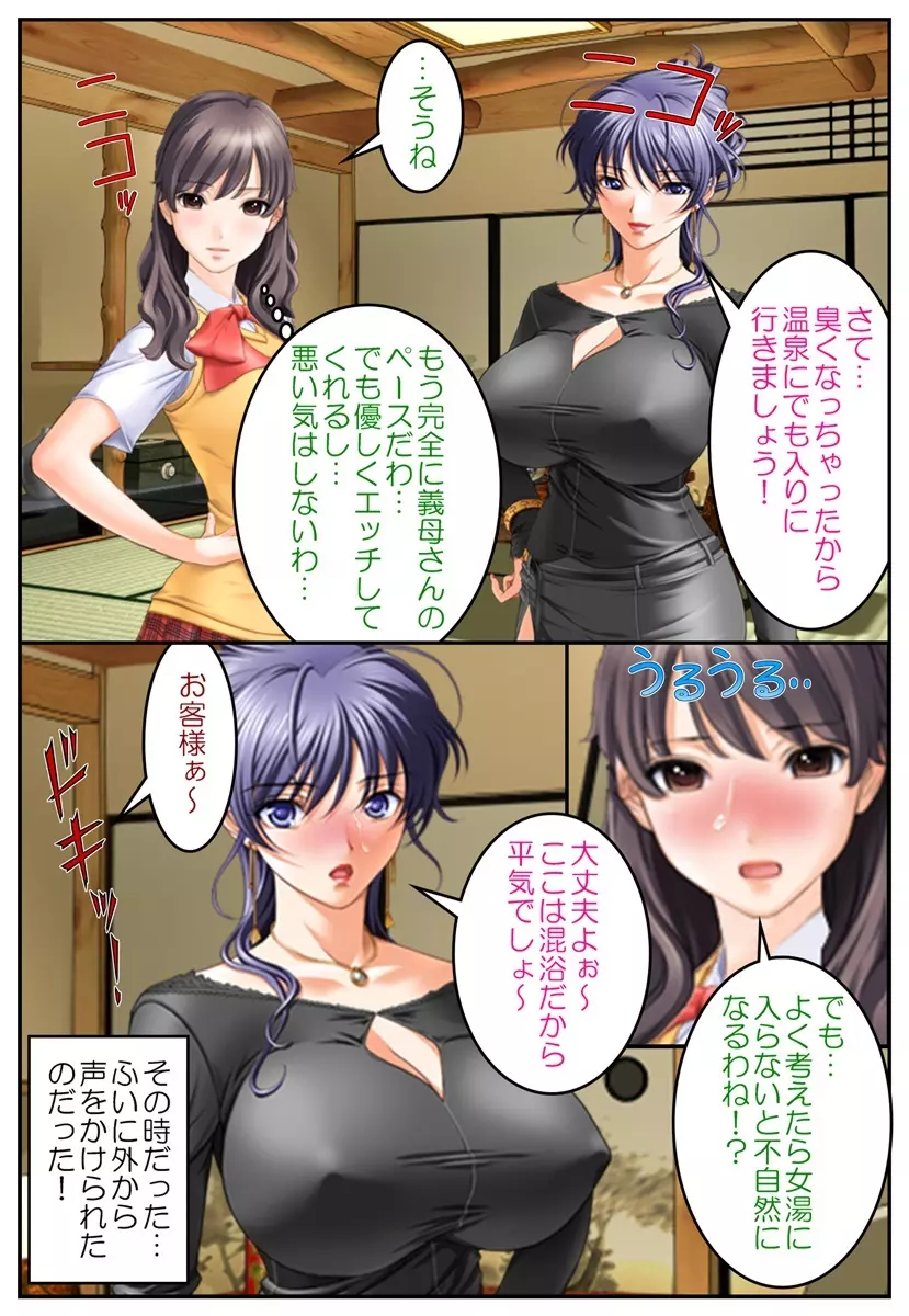 おしおき女体化温泉～近親相姦で男の娘旅行!?～ Page.22