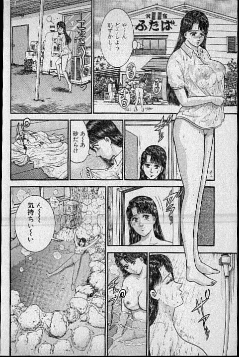 バージン・ママ 第14巻 Page.104