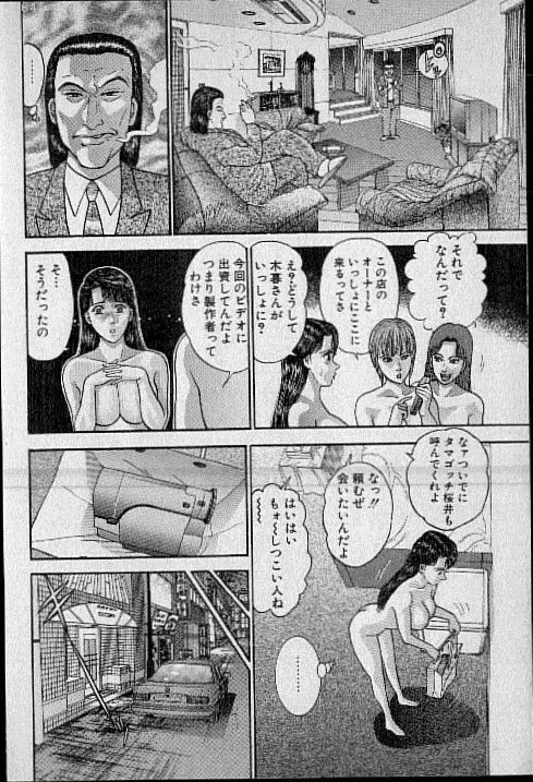 バージン・ママ 第14巻 Page.11