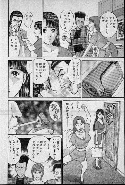 バージン・ママ 第14巻 Page.17