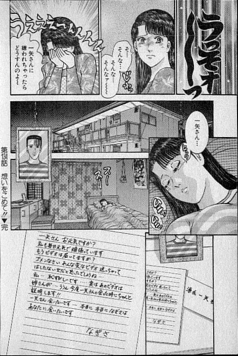 バージン・ママ 第14巻 Page.43