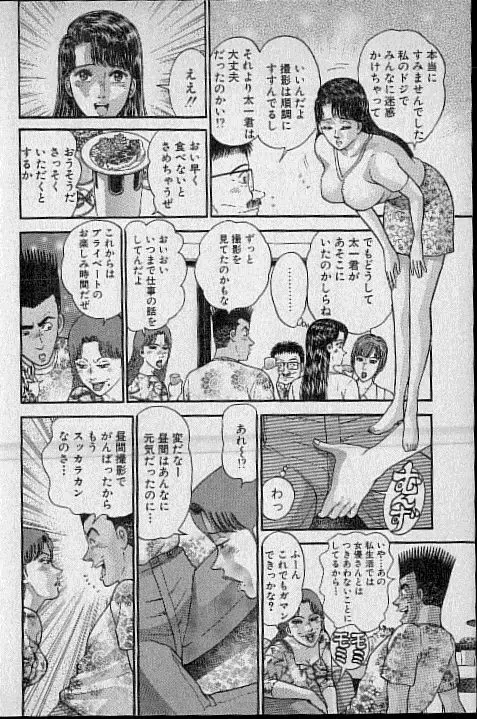 バージン・ママ 第14巻 Page.69