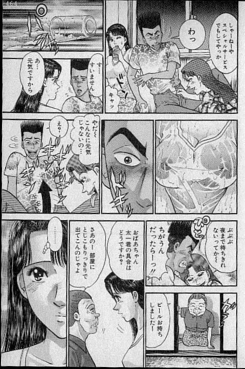 バージン・ママ 第14巻 Page.70