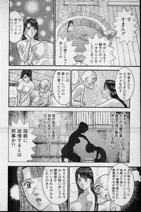 バージン・ママ 第15巻 Page.117