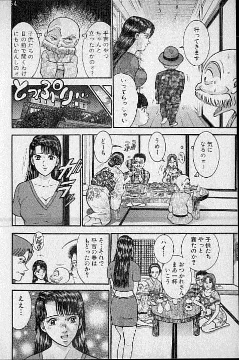 バージン・ママ 第15巻 Page.120