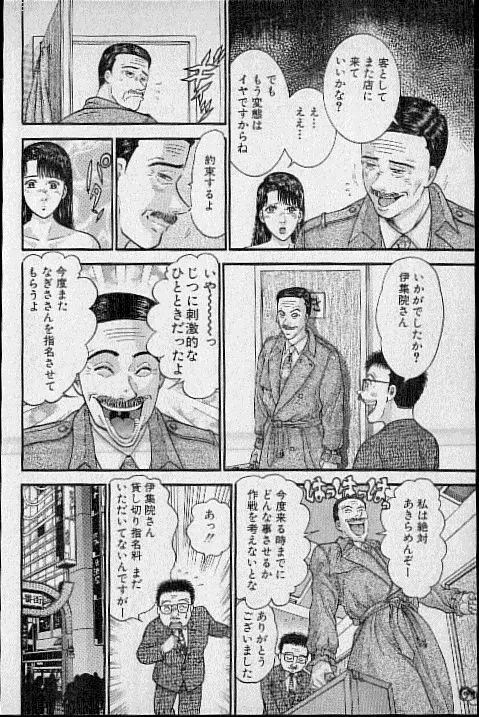 バージン・ママ 第15巻 Page.152