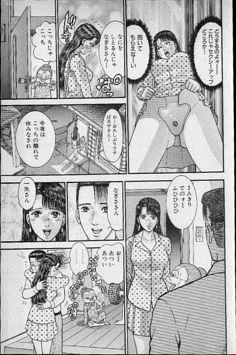 バージン・ママ 第15巻 Page.175