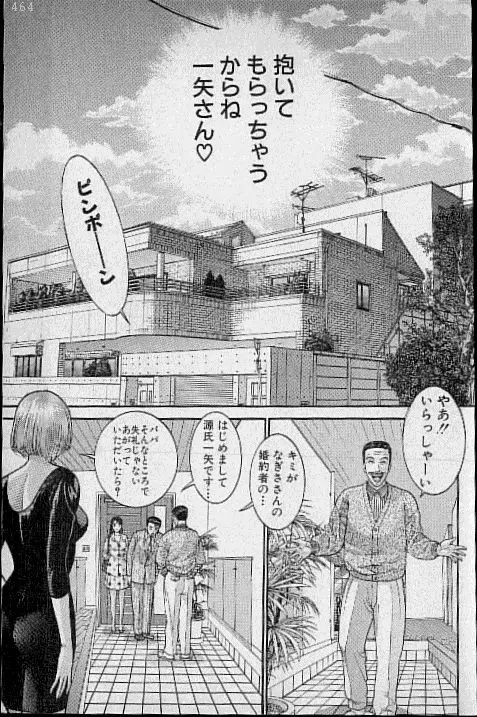 バージン・ママ 第15巻 Page.191