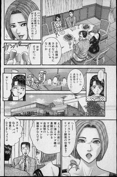 バージン・ママ 第15巻 Page.194