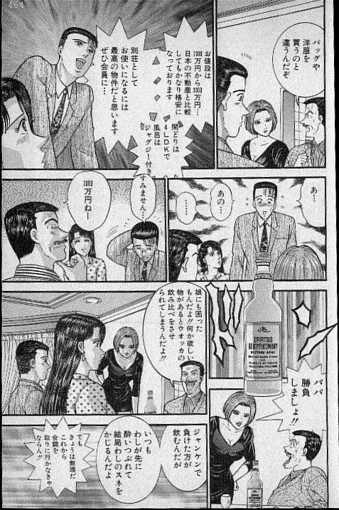 バージン・ママ 第15巻 Page.195