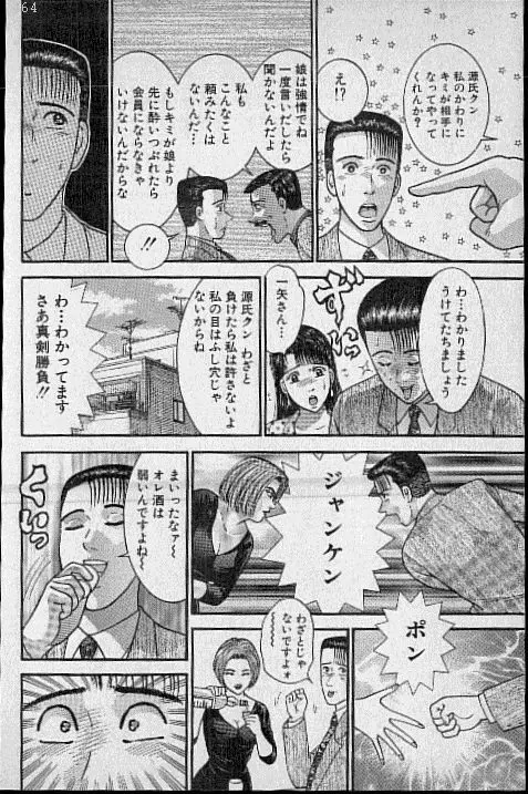 バージン・ママ 第15巻 Page.196