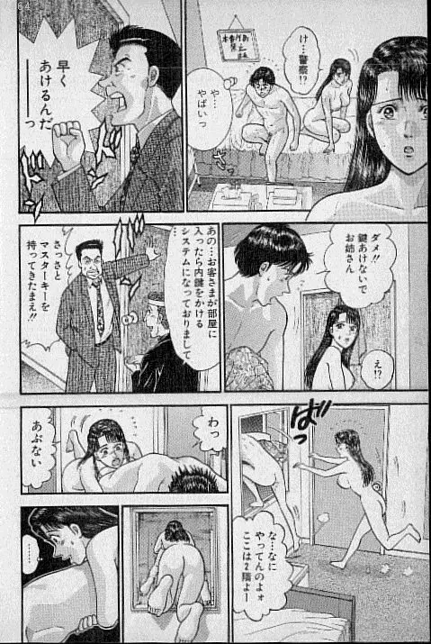 バージン・ママ 第15巻 Page.73