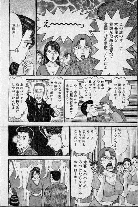 バージン・ママ 第15巻 Page.81