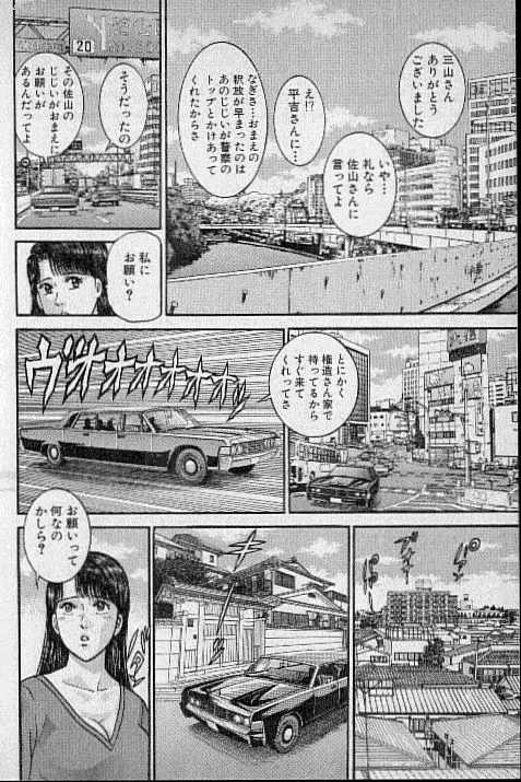 バージン・ママ 第15巻 Page.97