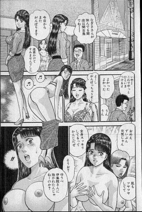 バージン・ママ 第16巻 Page.106