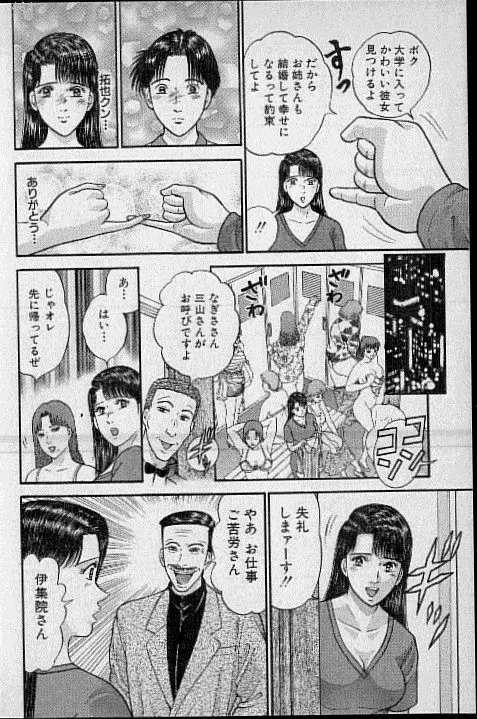 バージン・ママ 第16巻 Page.135