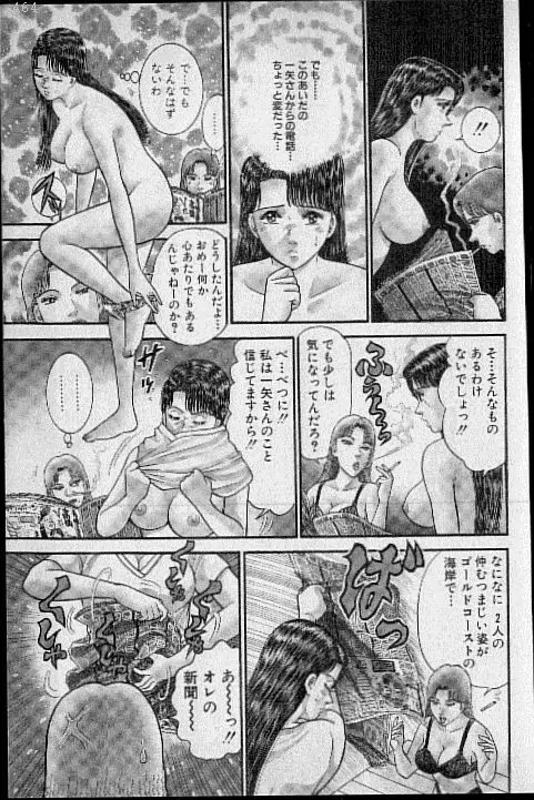 バージン・ママ 第16巻 Page.146