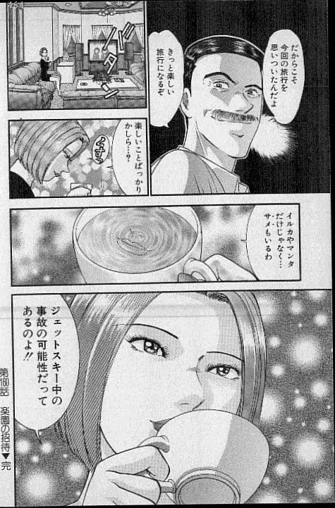 バージン・ママ 第16巻 Page.163