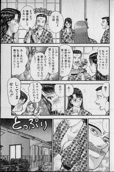 バージン・ママ 第16巻 Page.78