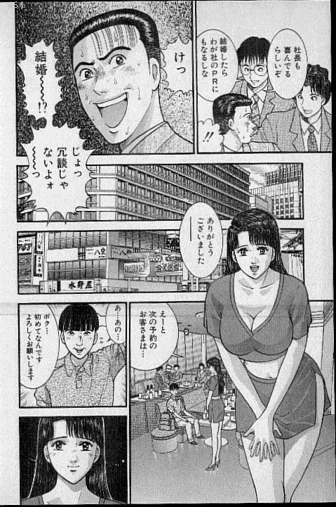 バージン・ママ 第17巻 Page.107