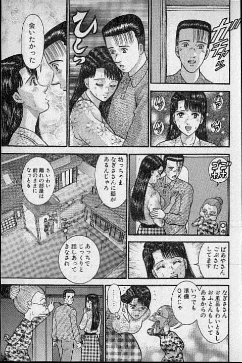 バージン・ママ 第17巻 Page.110