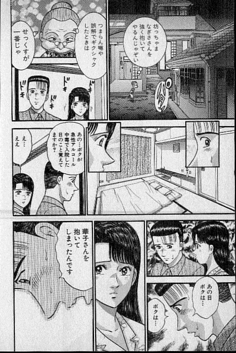 バージン・ママ 第17巻 Page.111