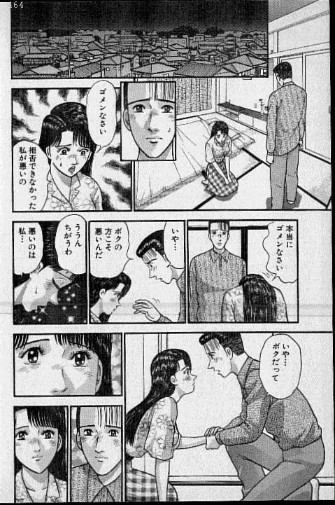 バージン・ママ 第17巻 Page.113