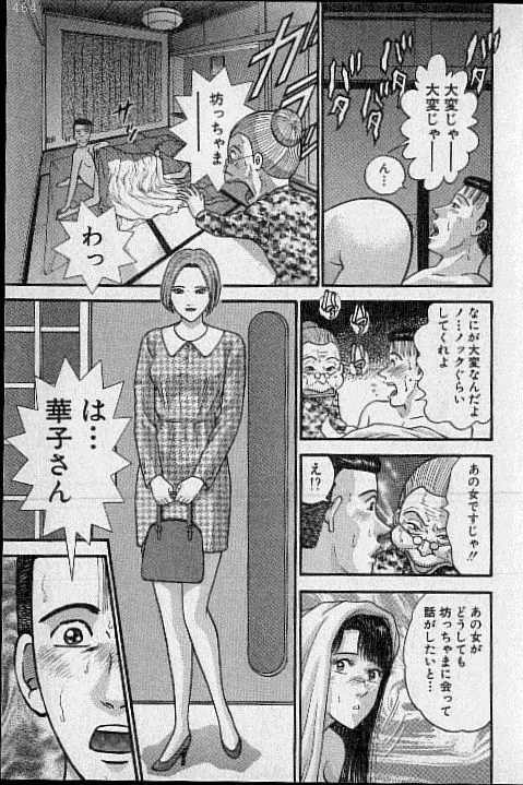 バージン・ママ 第17巻 Page.120