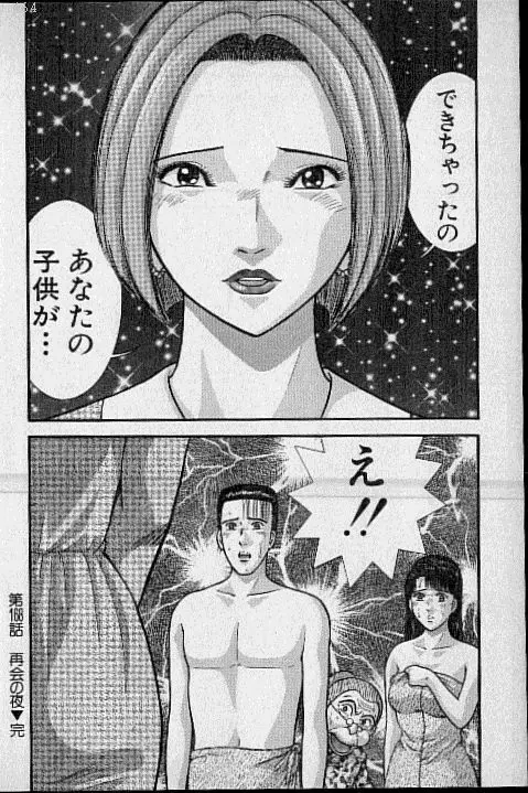 バージン・ママ 第17巻 Page.121