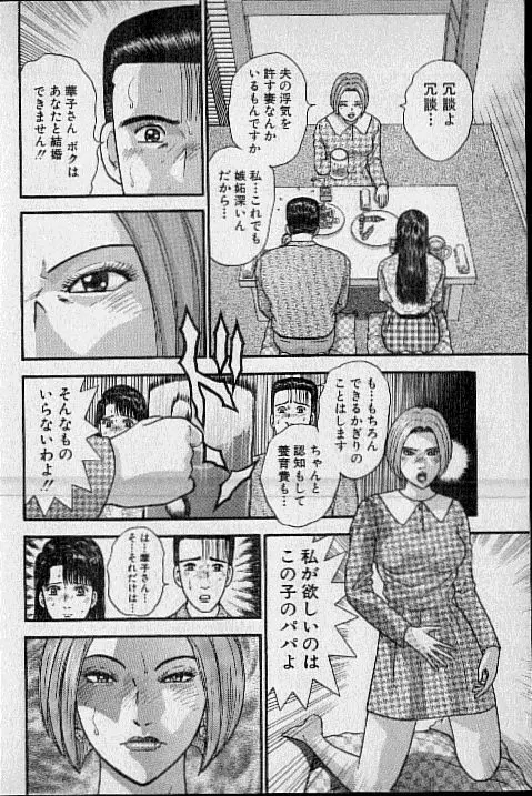 バージン・ママ 第17巻 Page.133