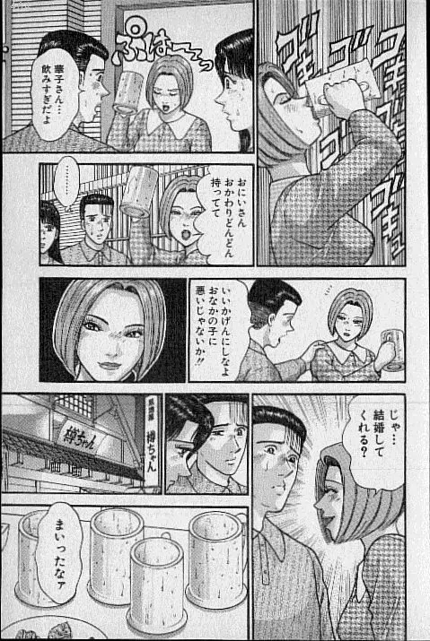 バージン・ママ 第17巻 Page.134