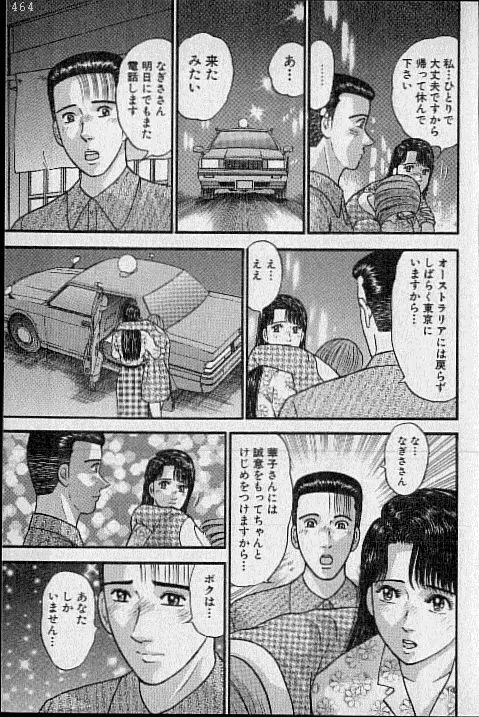 バージン・ママ 第17巻 Page.136