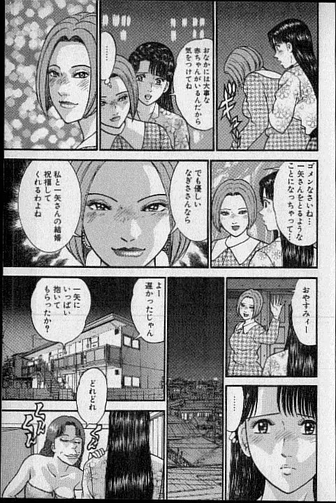 バージン・ママ 第17巻 Page.138