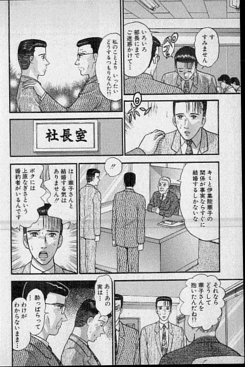 バージン・ママ 第17巻 Page.149