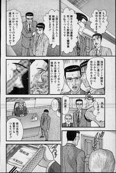 バージン・ママ 第17巻 Page.151