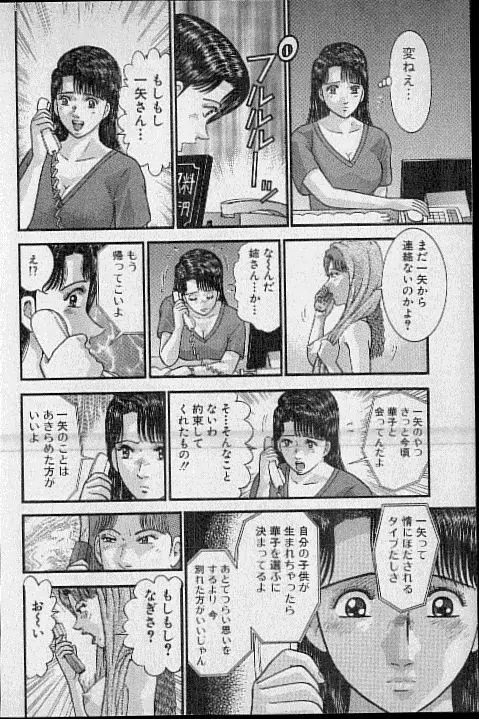 バージン・ママ 第17巻 Page.157