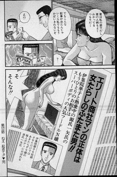 バージン・ママ 第17巻 Page.201